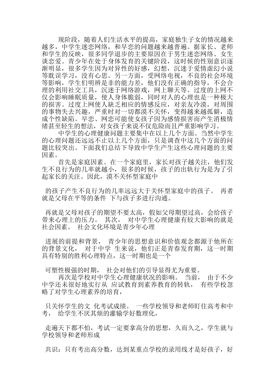 教育实习状况调查报告范文5篇_第3页