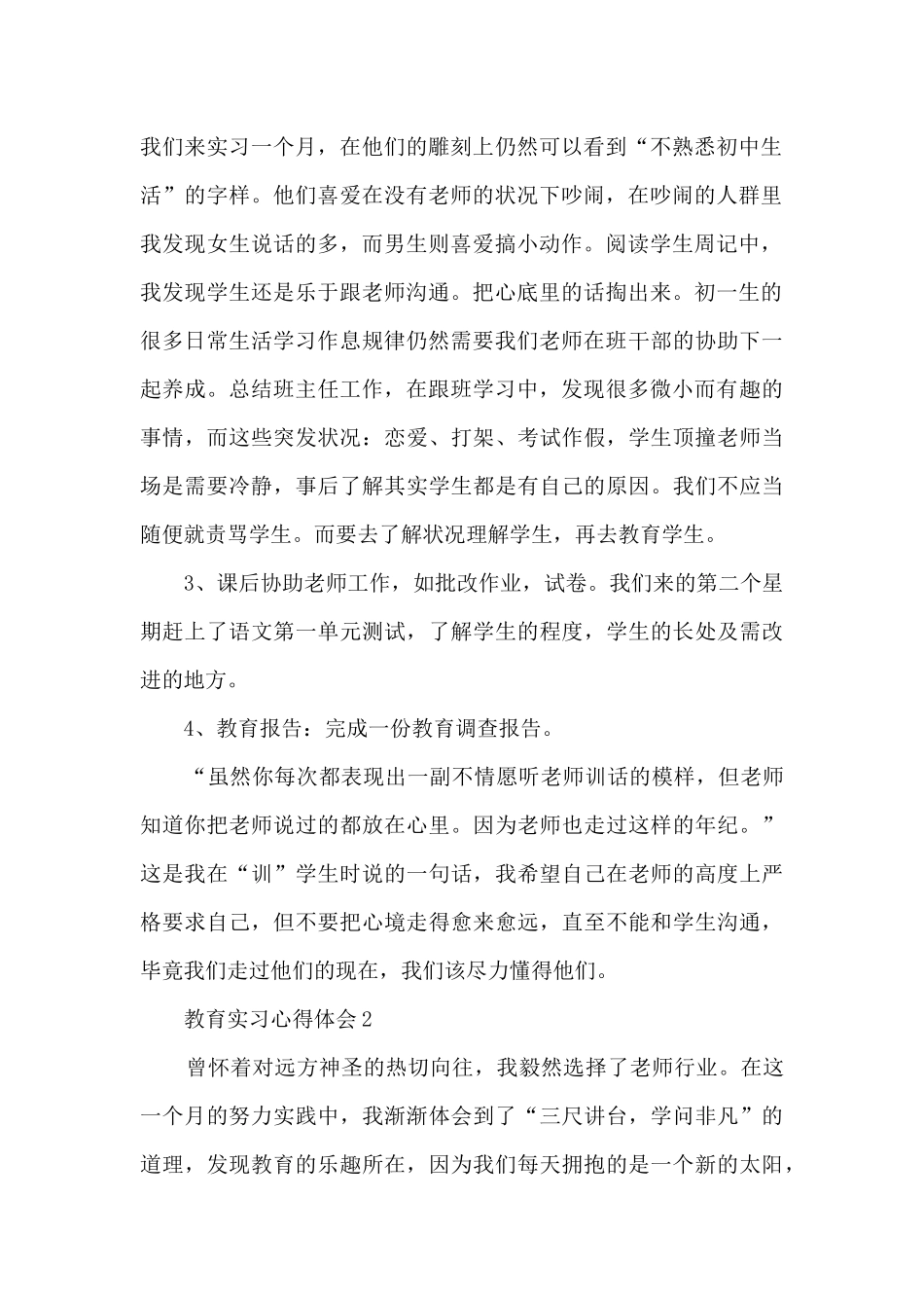 教育实习心得体会范文10篇_第2页