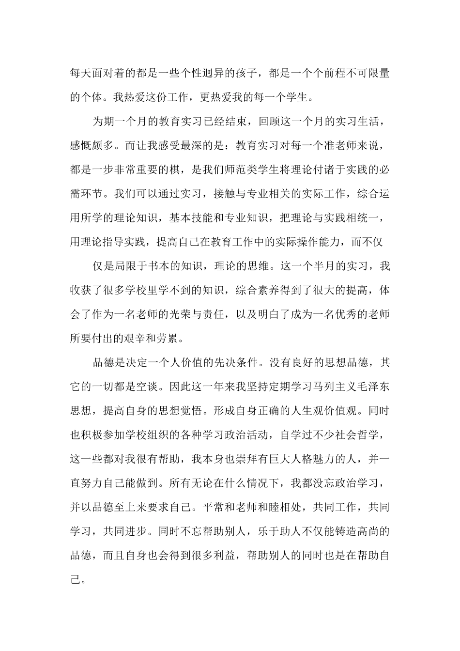 教育实习心得体会范文10篇_第3页