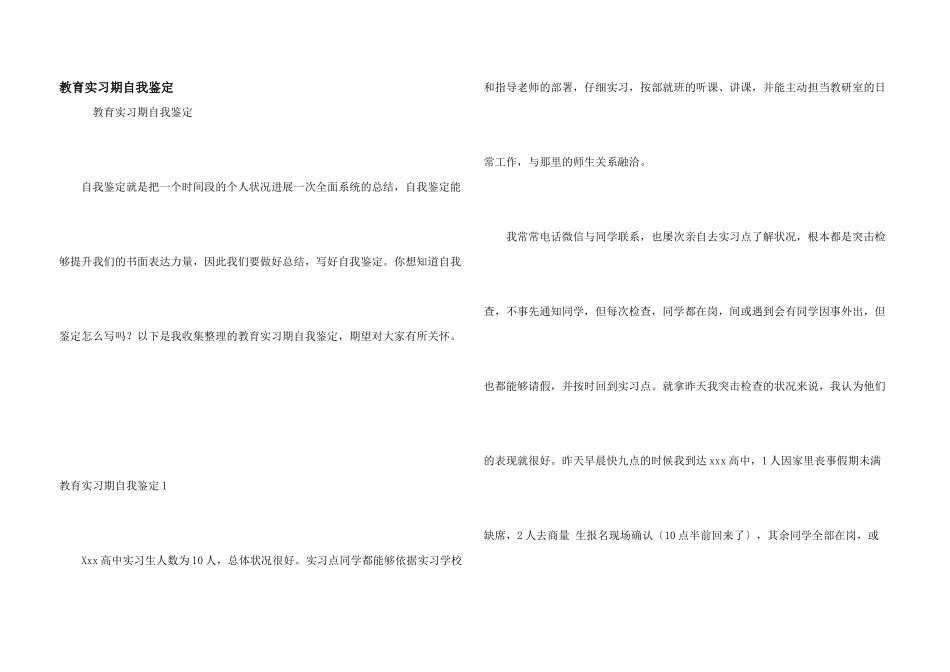 教育实习期自我鉴定_第1页