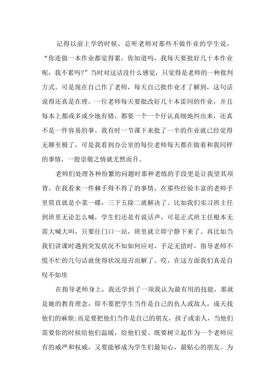 教育实习心得感想范文10篇_第2页