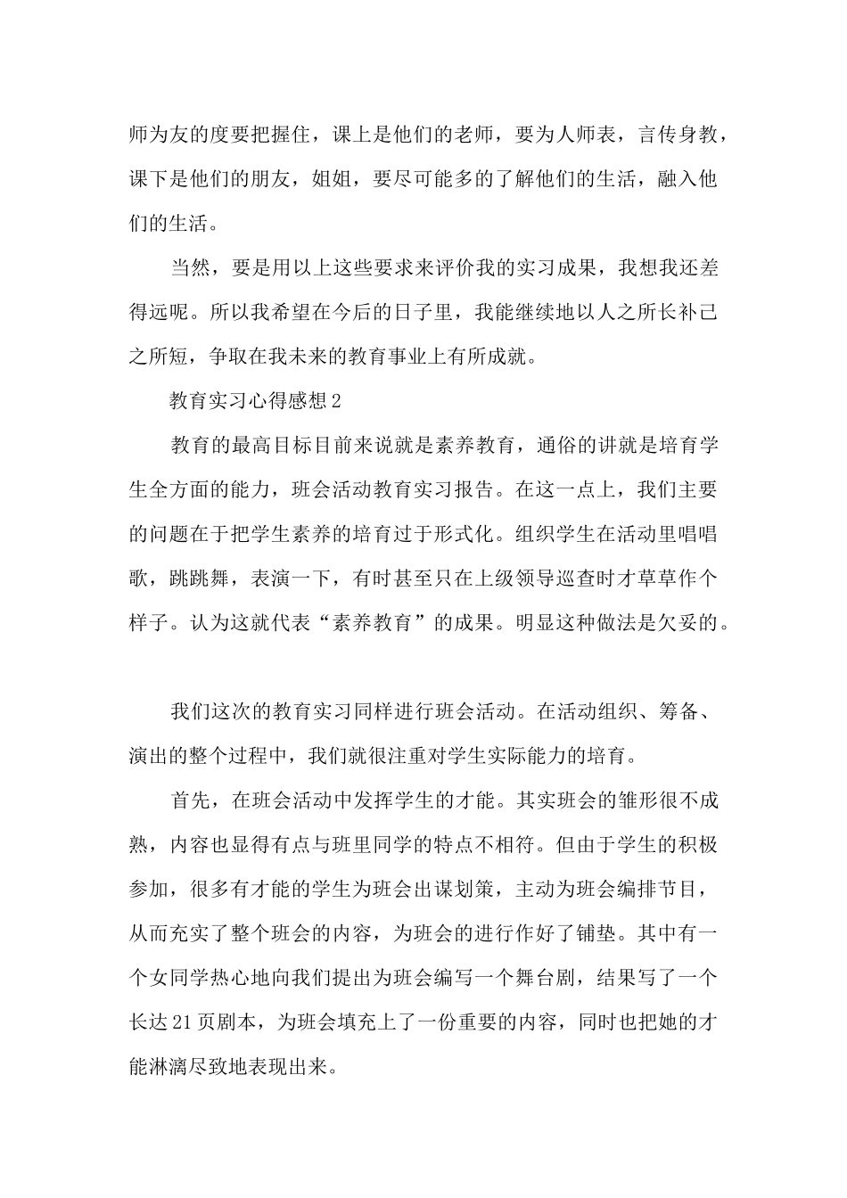 教育实习心得感想范文10篇_第3页