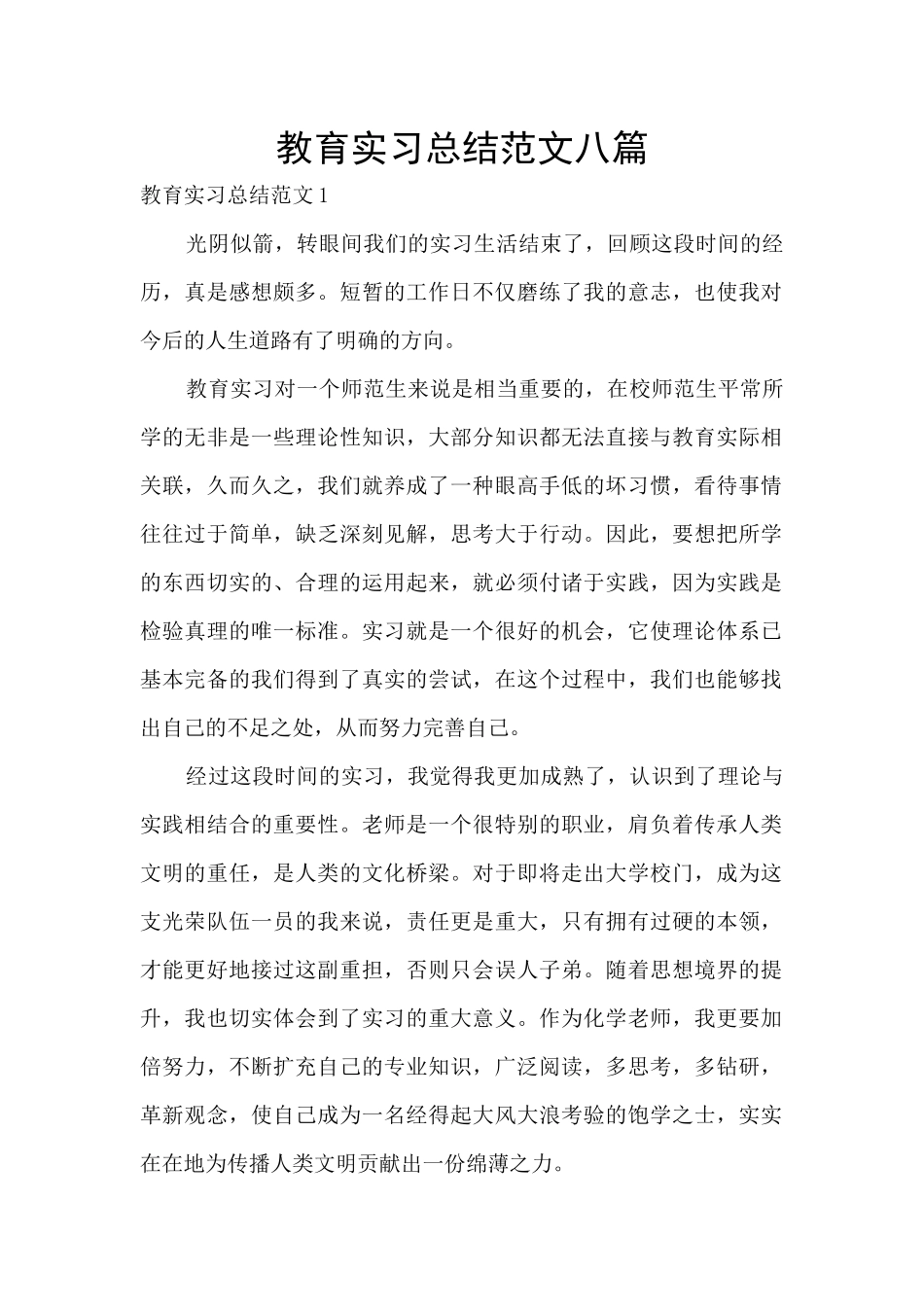 教育实习总结范文八篇_第1页