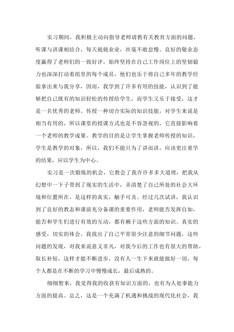 教育实习总结范文八篇_第2页