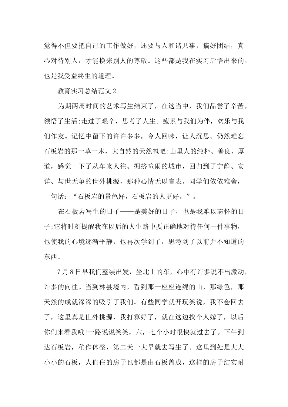 教育实习总结范文八篇_第3页