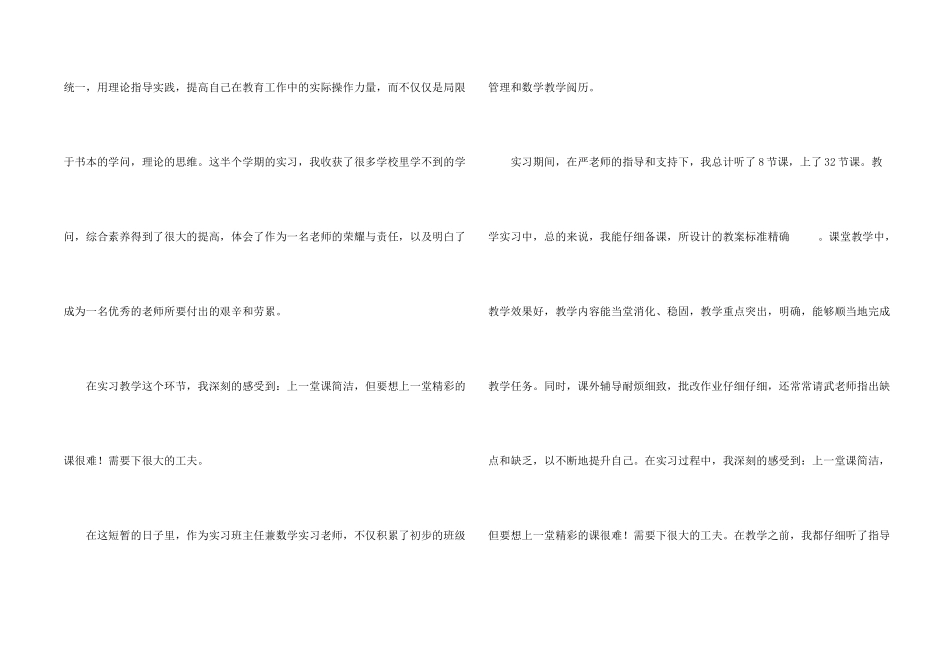 教育实习自我鉴定模板合集8篇_第2页