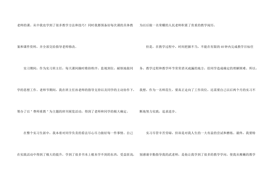 教育实习自我鉴定模板合集8篇_第3页