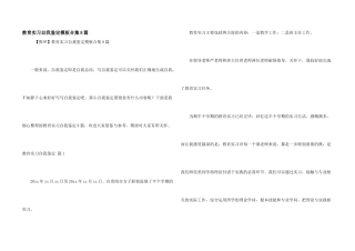 教育实习自我鉴定模板合集8篇