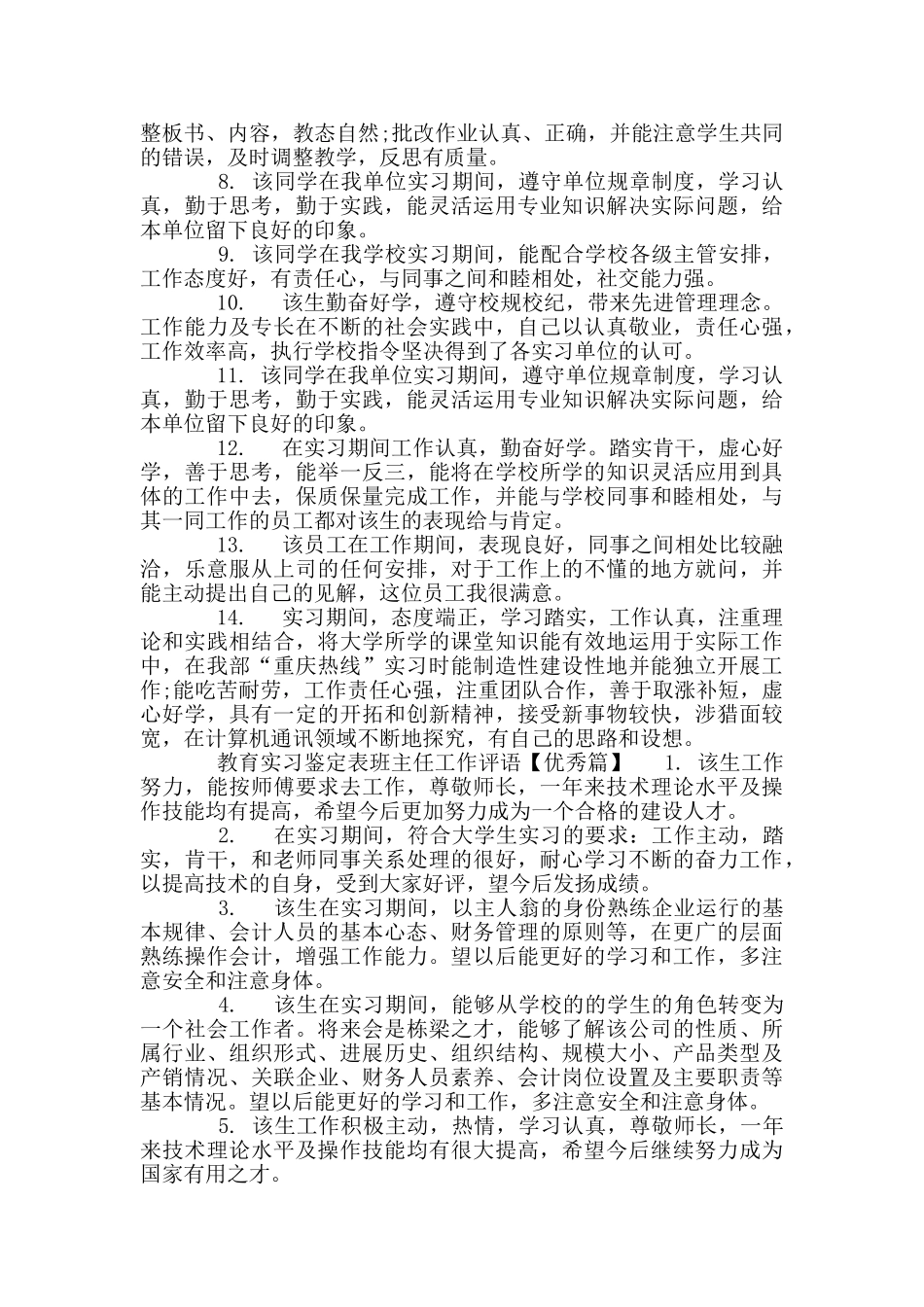 教育实习评价评语_第2页