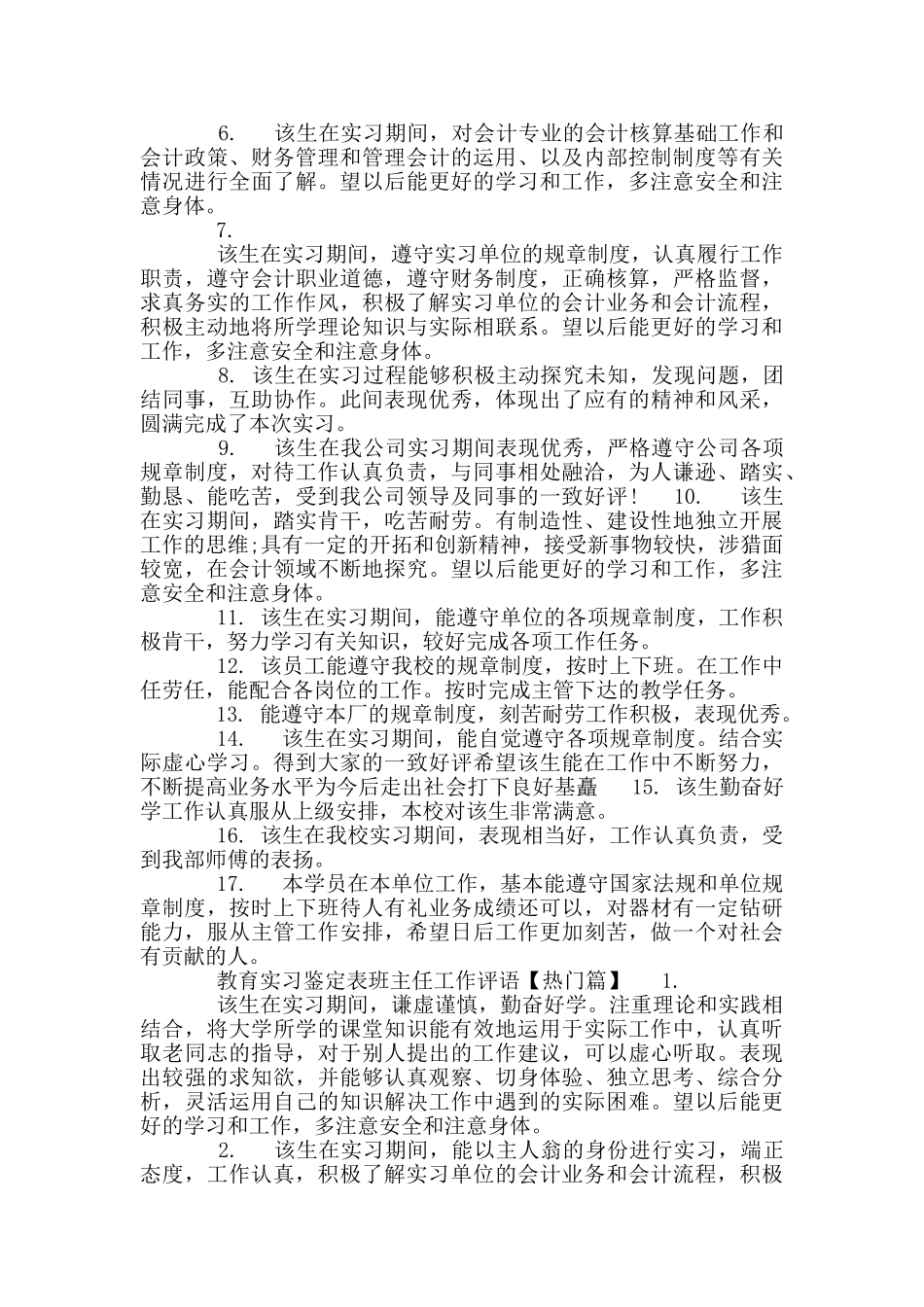 教育实习评价评语_第3页