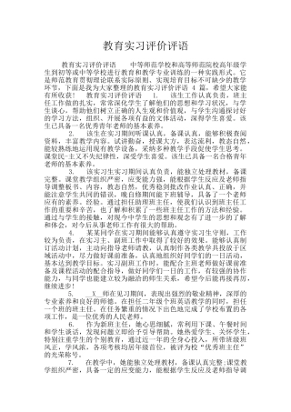 教育实习评价评语