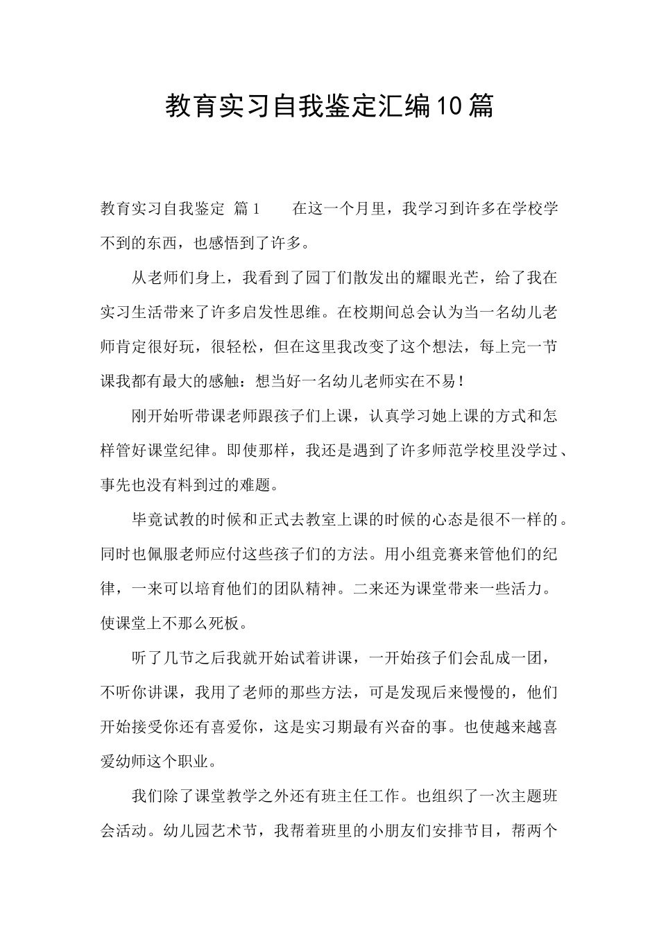 教育实习自我鉴定汇编10篇_第1页