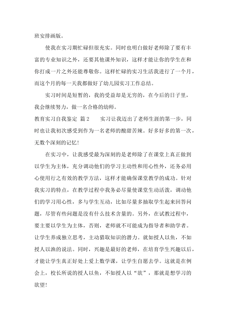 教育实习自我鉴定汇编10篇_第2页