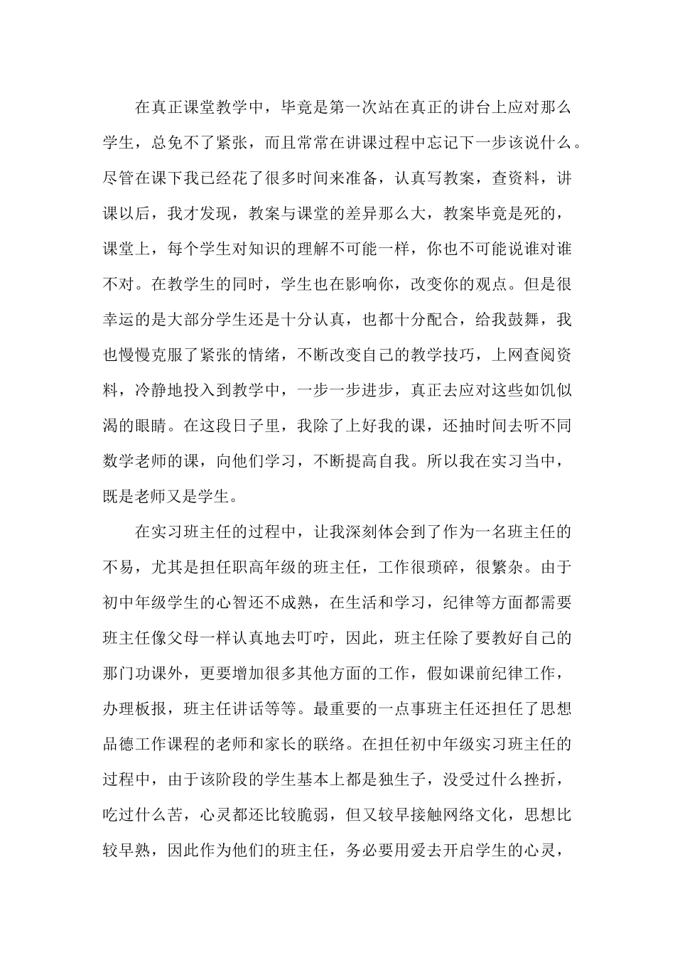 教育实习自我鉴定汇编10篇_第3页