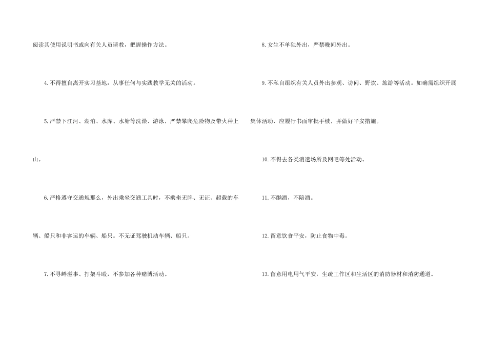 教育实践安全保证书_第2页