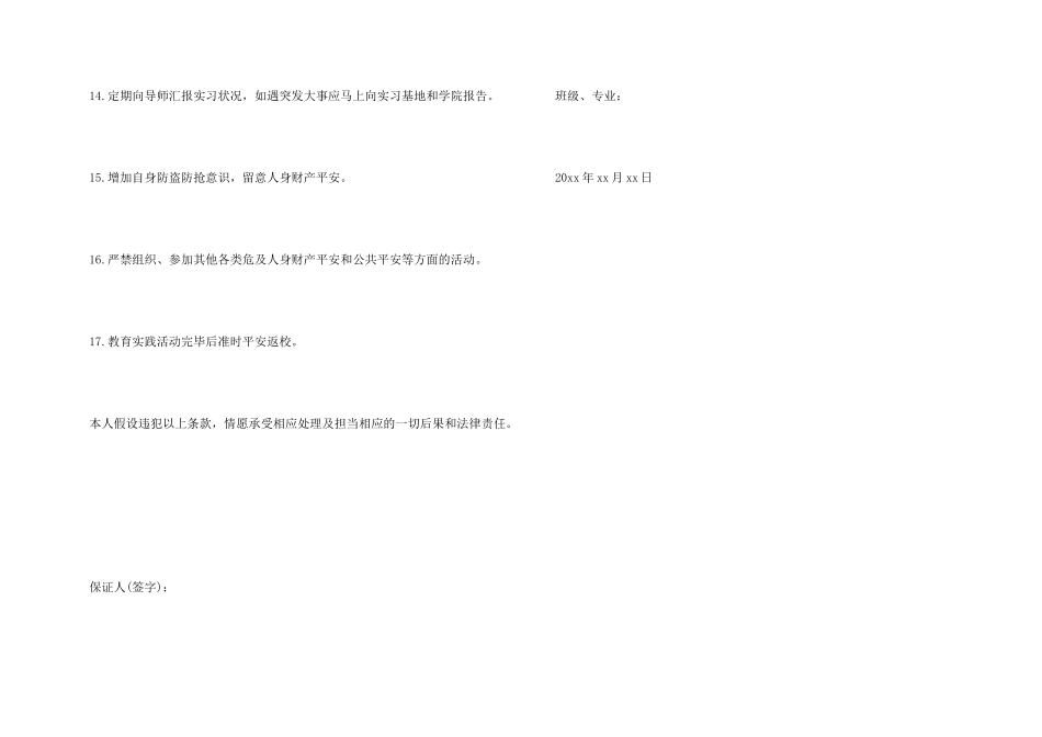 教育实践安全保证书_第3页