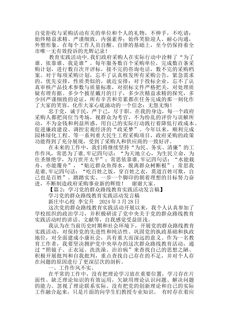 教育实践发言稿_第2页