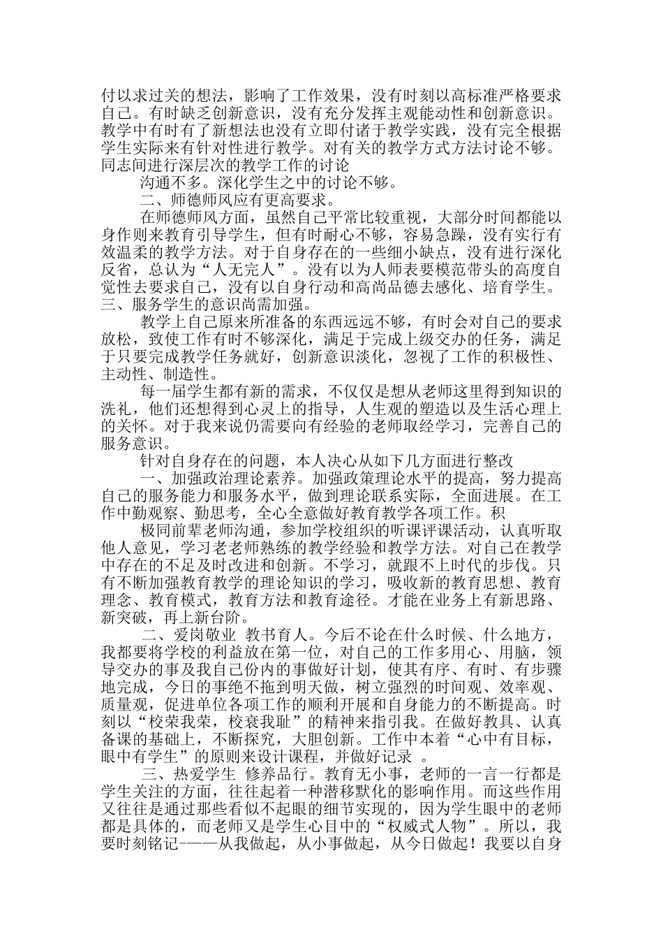 教育实践发言稿_第3页