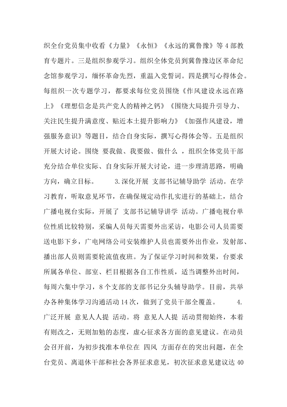 教育实践活动回头看自查报告_第2页