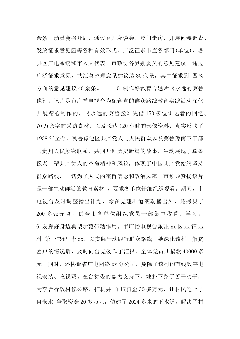 教育实践活动回头看自查报告_第3页