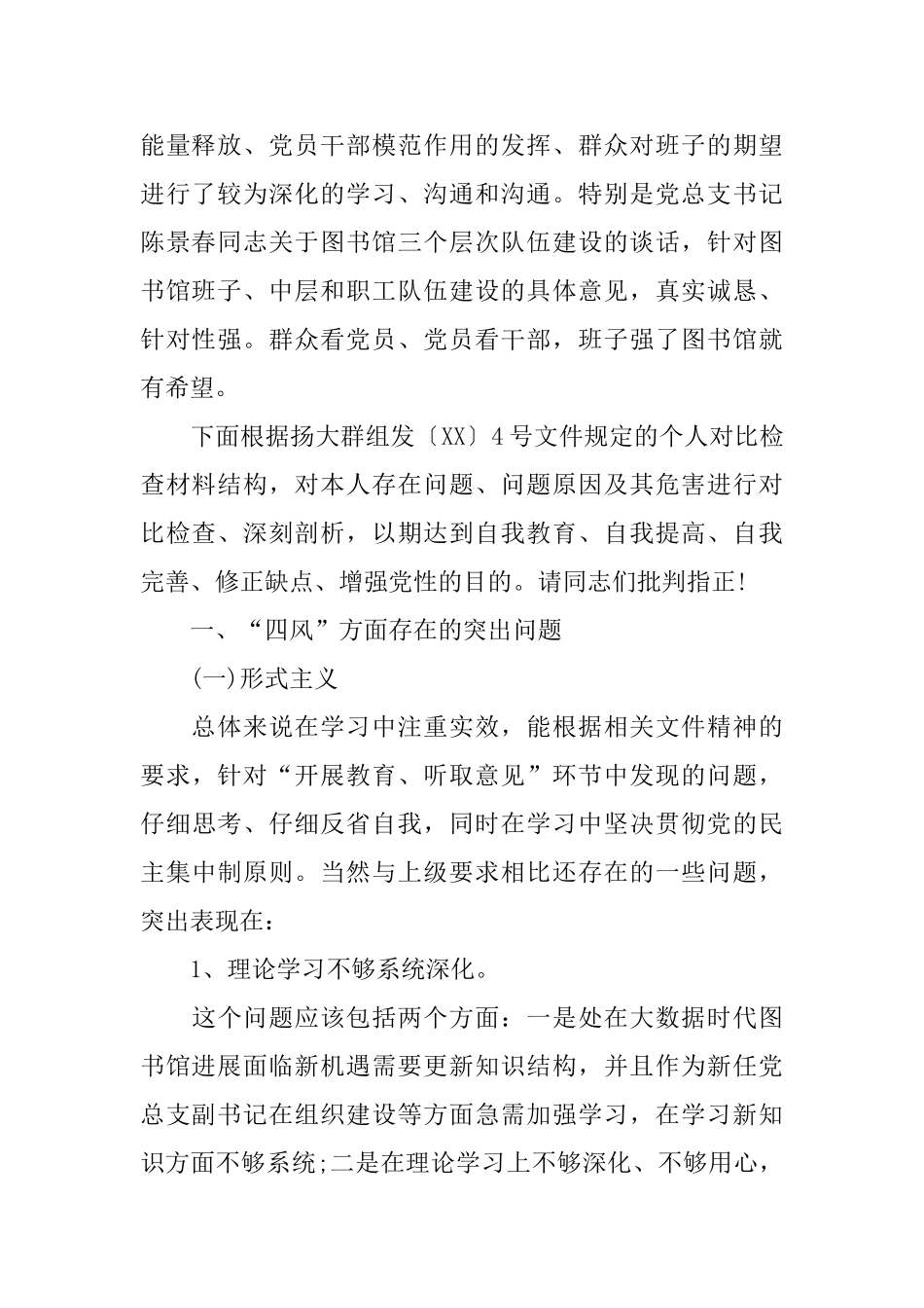 教育实践活动对照检查材料_第2页