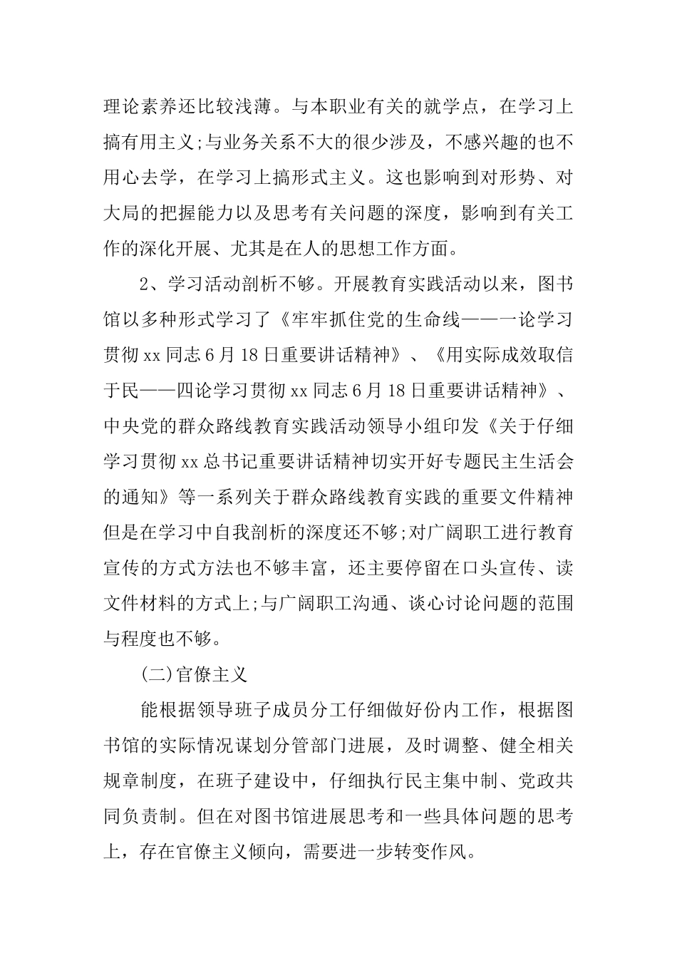 教育实践活动对照检查材料_第3页