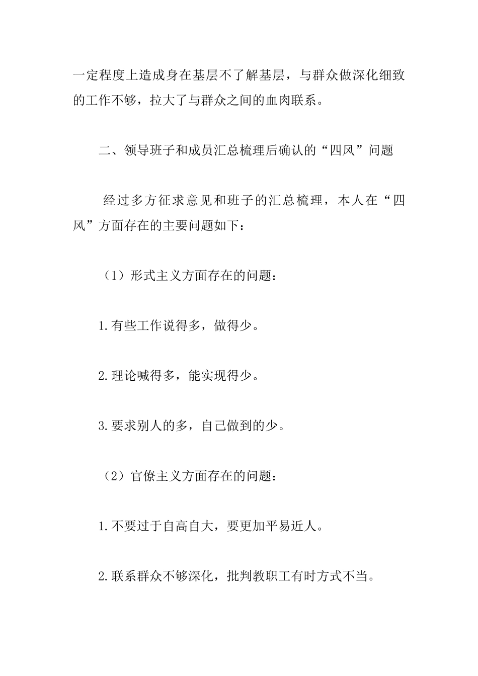 教育实践活动征求意见情况报告_第2页