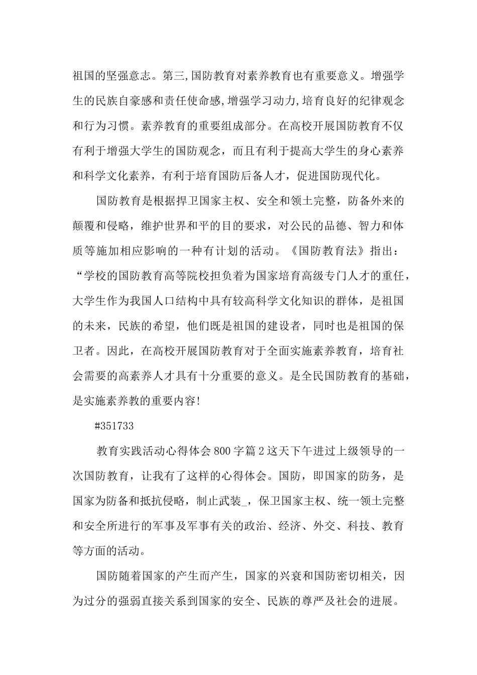 教育实践活动心得体会800字15篇_第2页