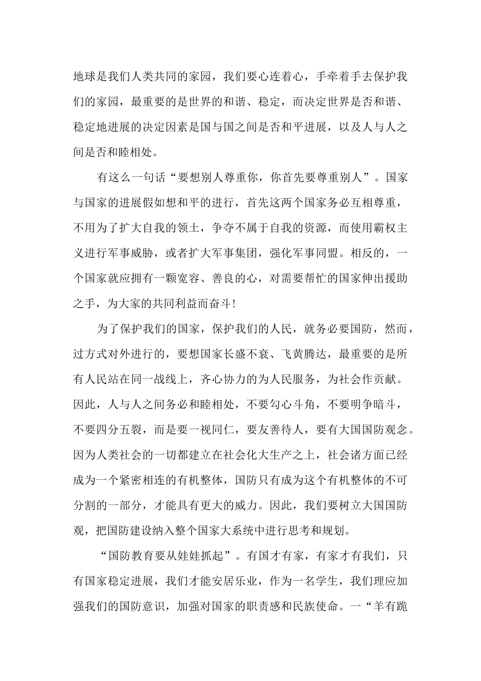 教育实践活动心得体会800字15篇_第3页