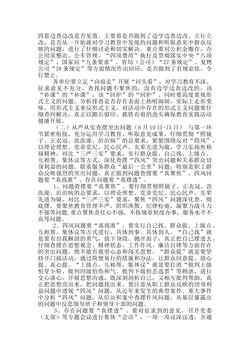 教育实践活动第二环节实施方案_第2页