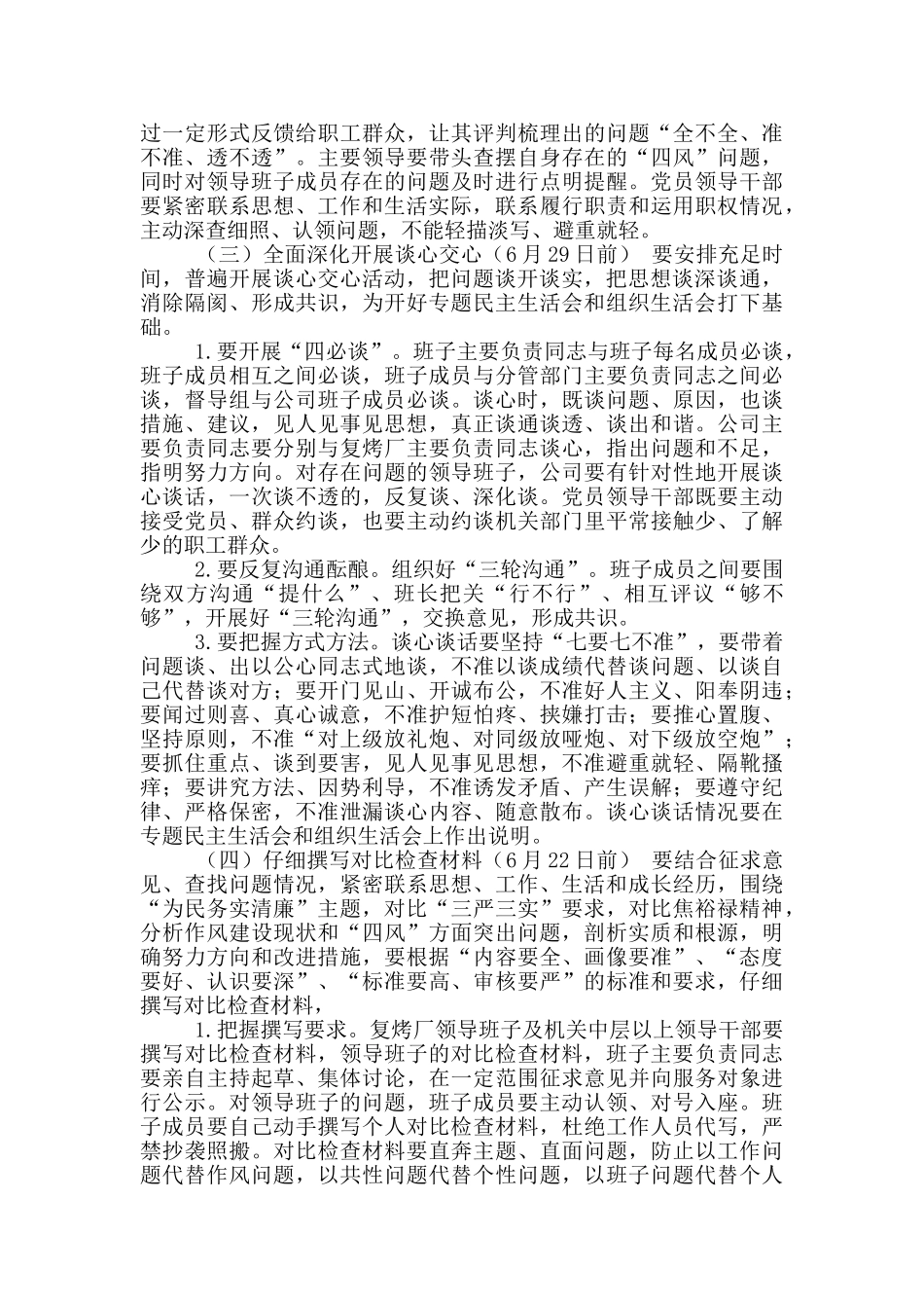 教育实践活动第二环节实施方案_第3页