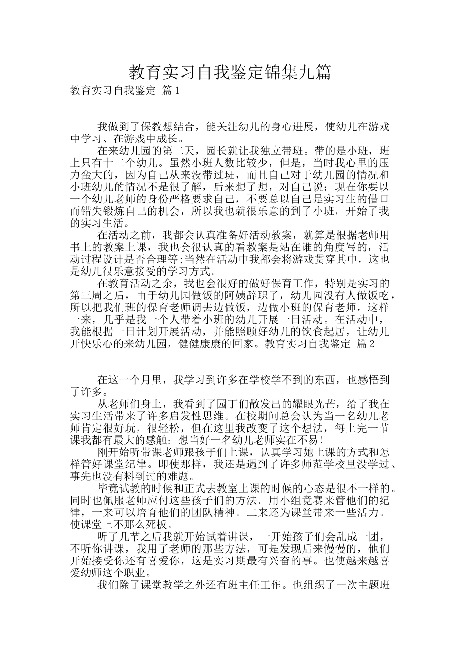 教育实习自我鉴定锦集九篇_第1页