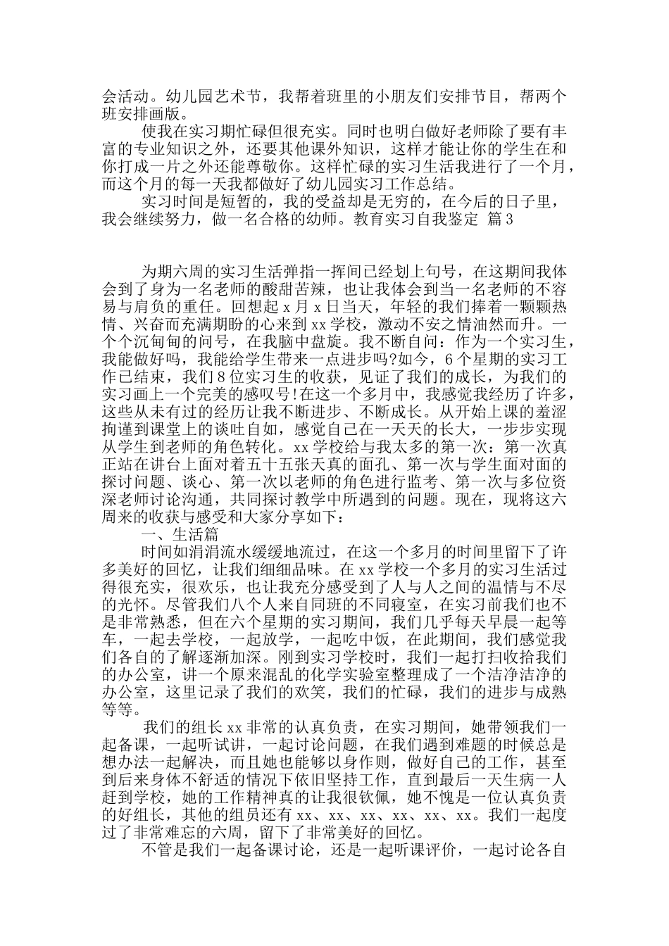 教育实习自我鉴定锦集九篇_第2页