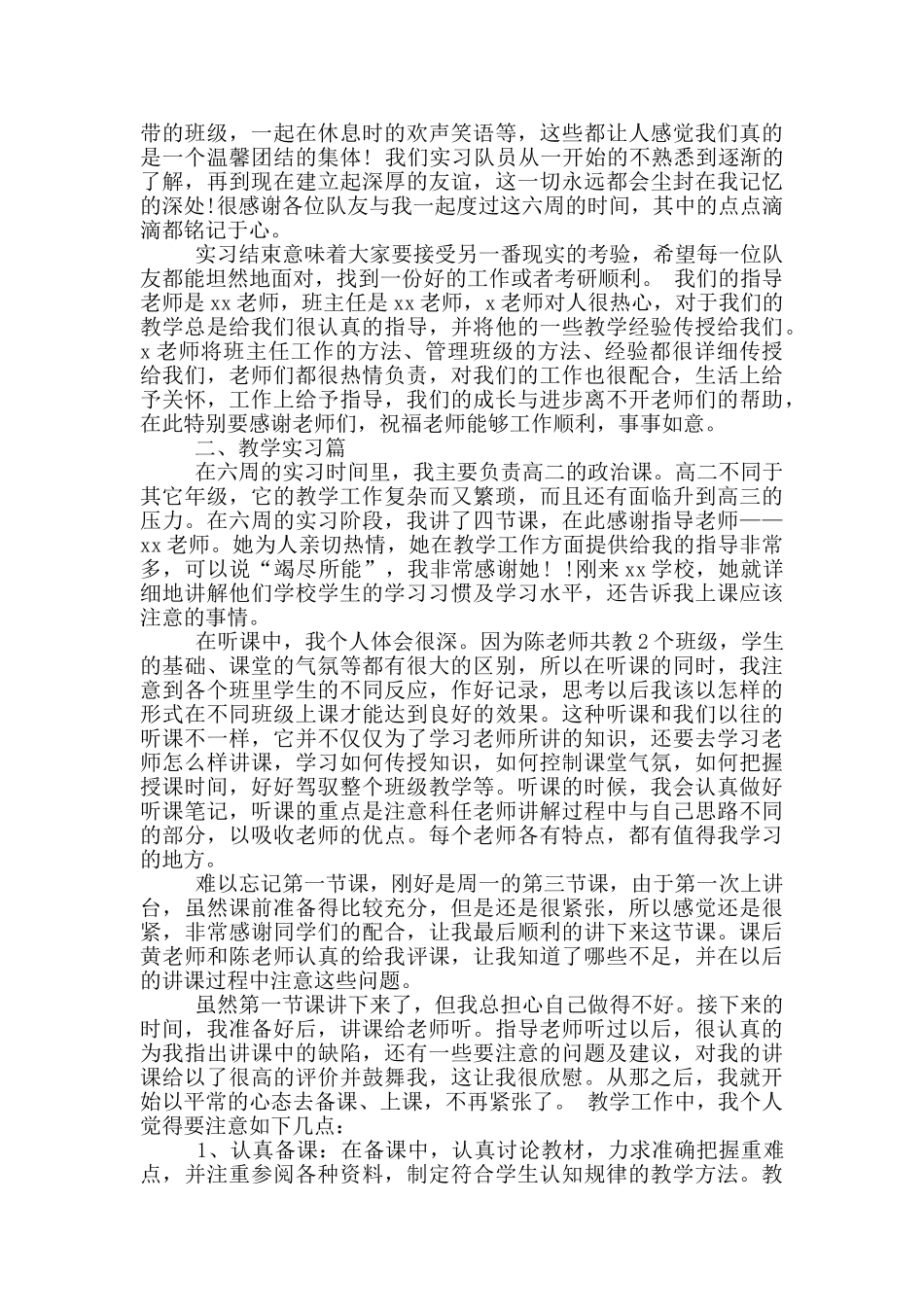 教育实习自我鉴定锦集九篇_第3页