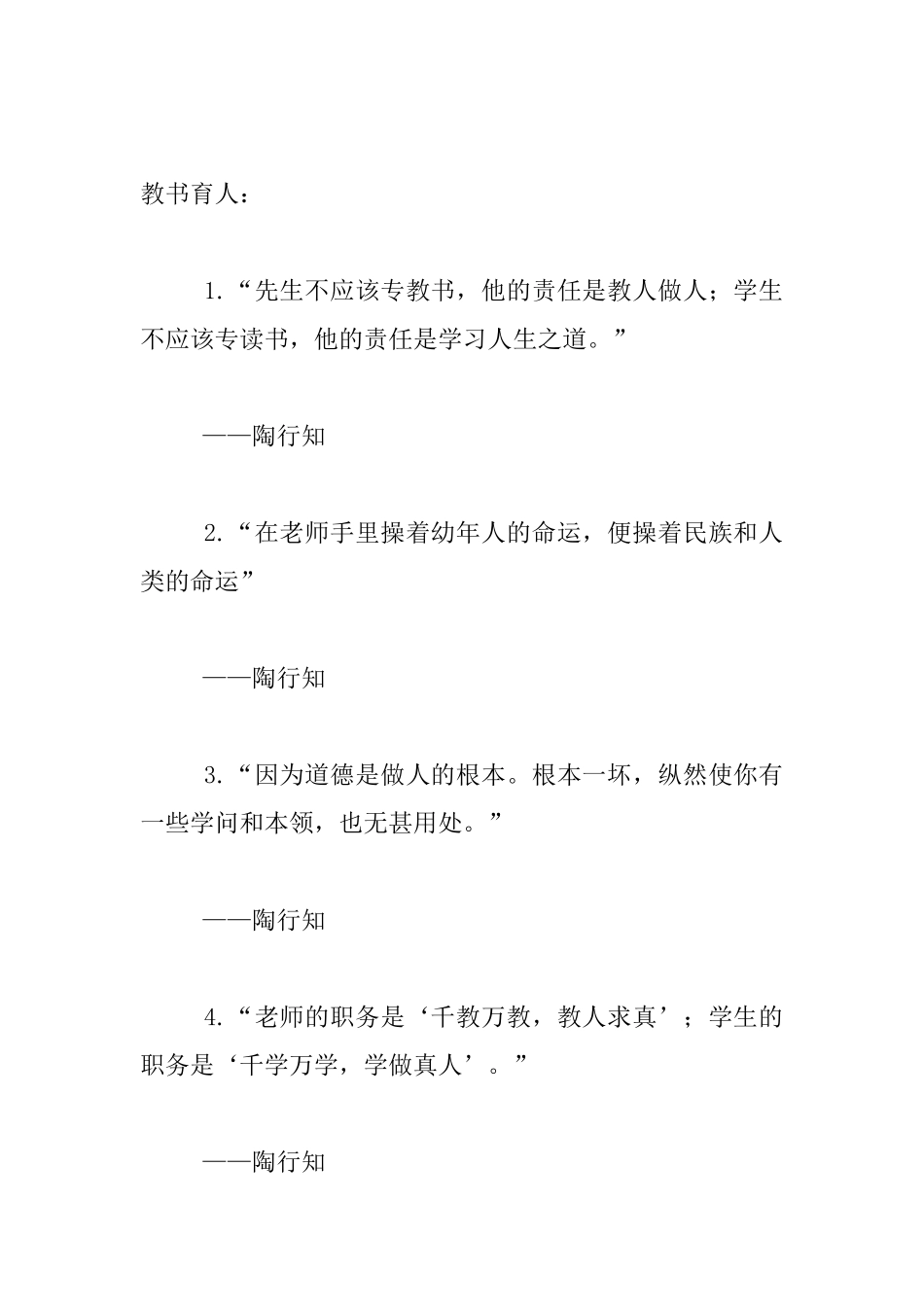 教育家陶行知名言警句_第3页