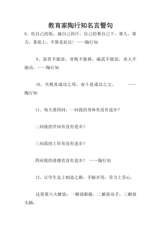 教育家陶行知名言警句
