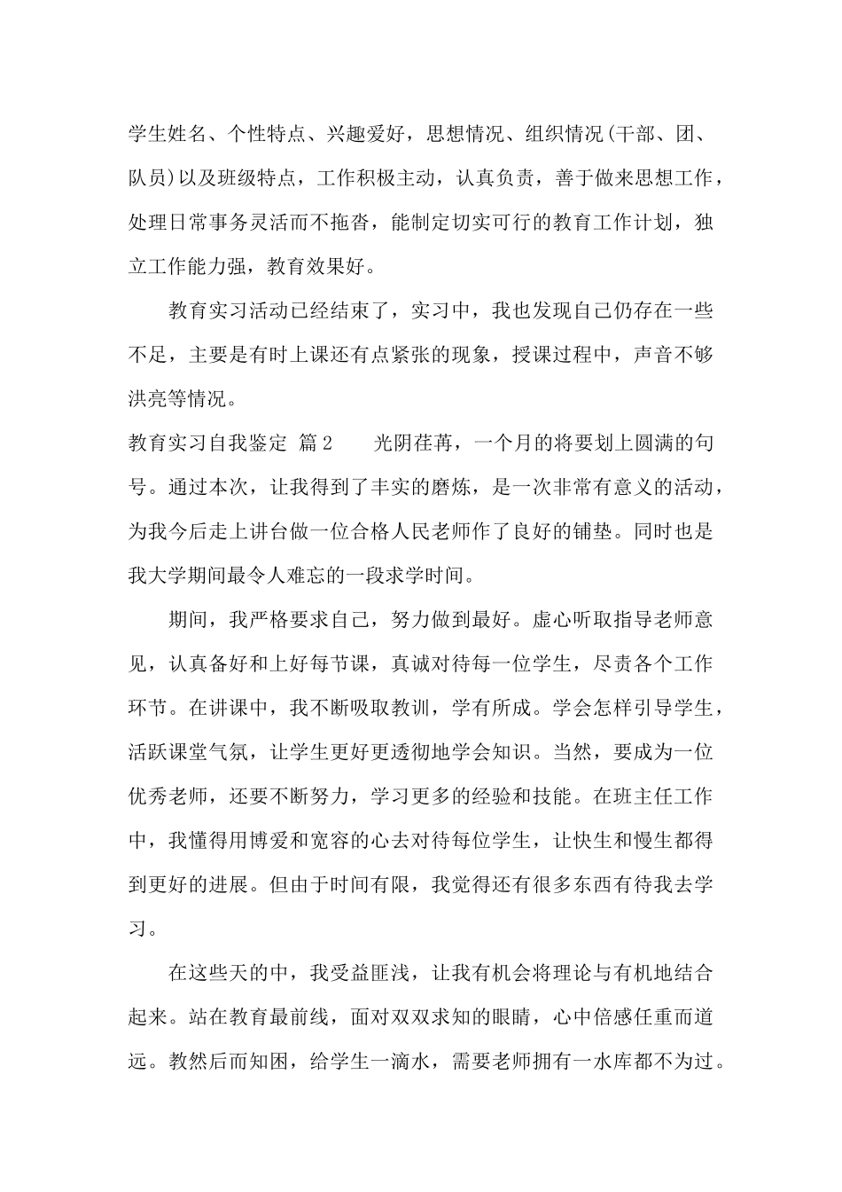 教育实习自我鉴定范文集合10篇_第2页