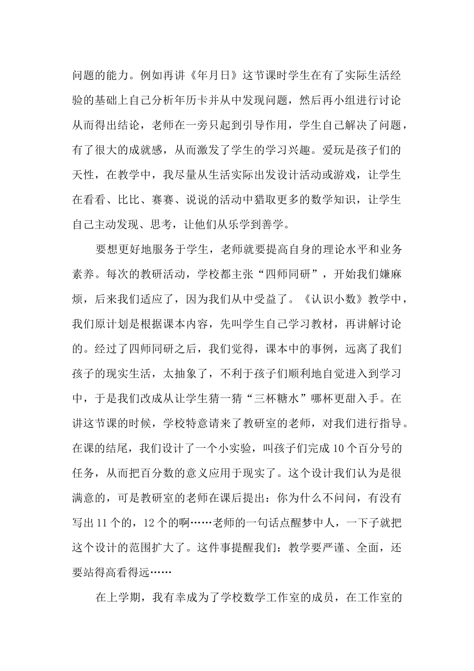 教育小学生老师励志演讲5篇_第2页