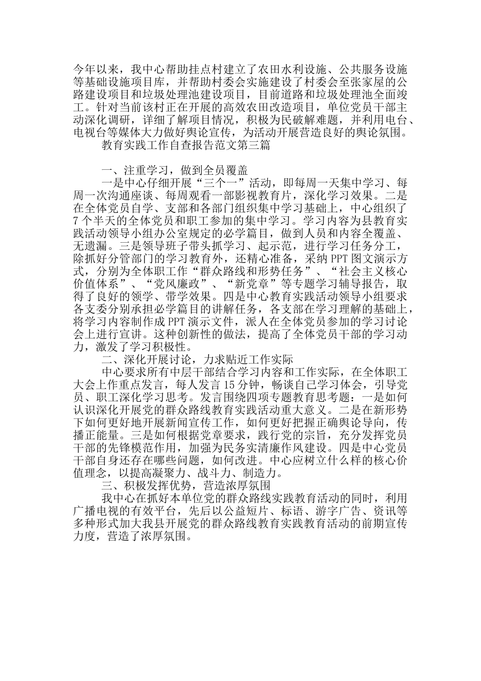 教育实践工作自查报告写作范本必备_第2页