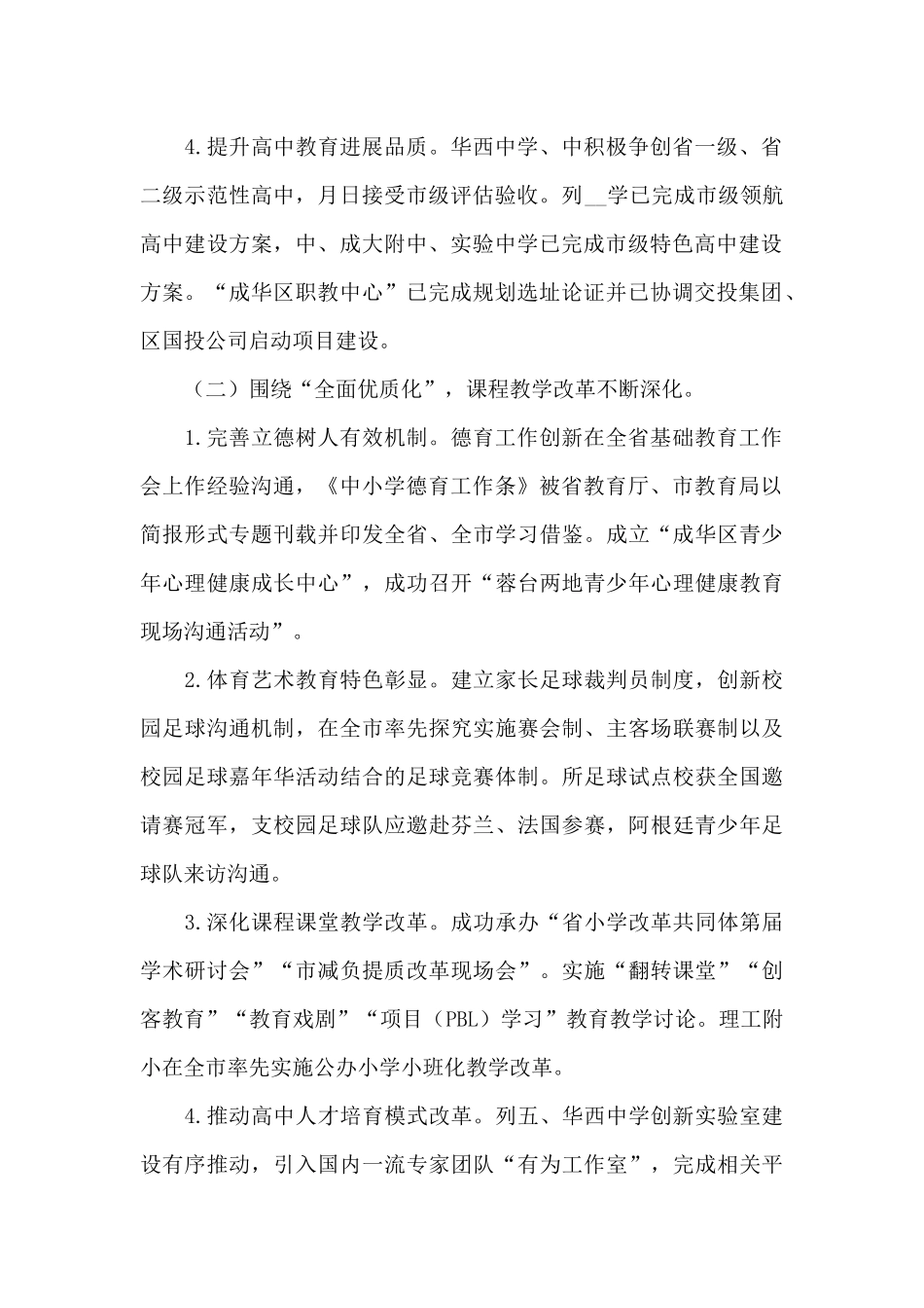 教育局2024上半年工作总结和下半年工作计划材料_第2页