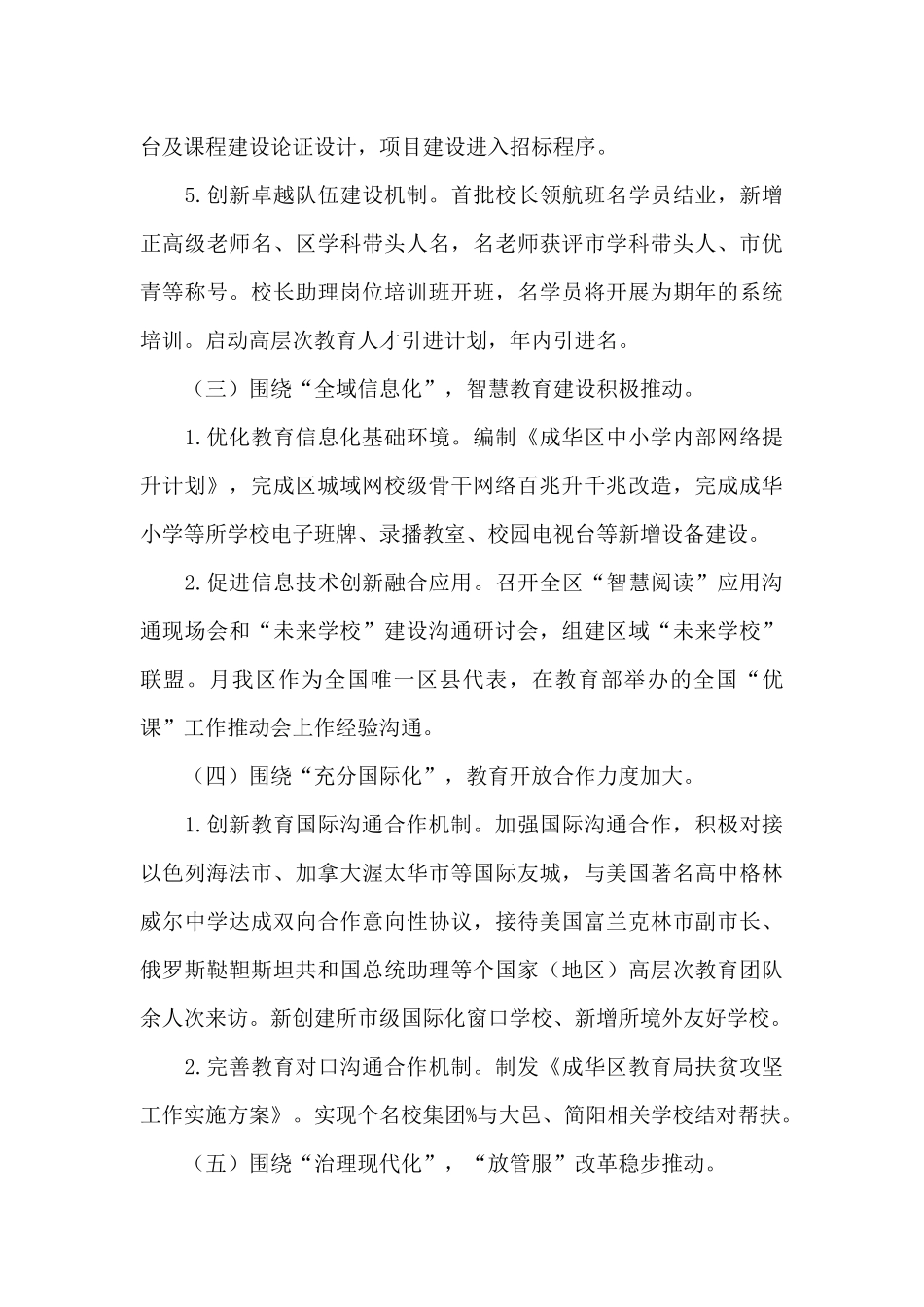 教育局2024上半年工作总结和下半年工作计划材料_第3页