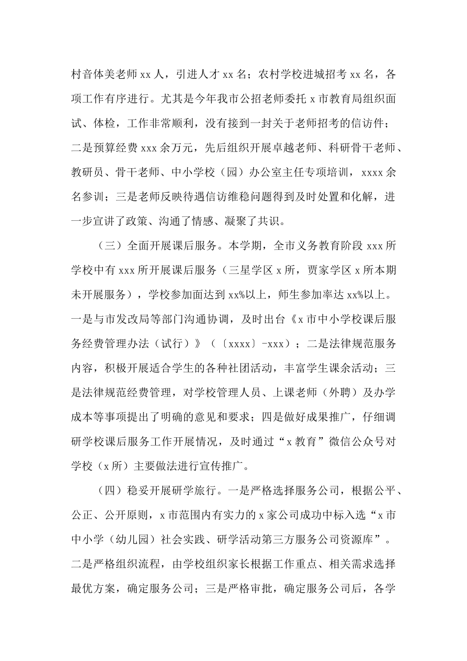 教育局2024年上半年工作总结和下半年工作计划范文_第2页