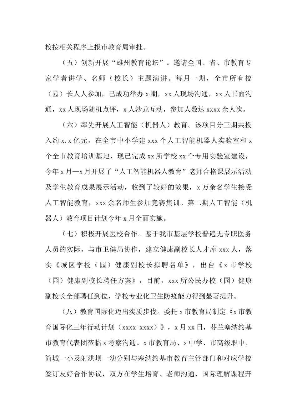 教育局2024年上半年工作总结和下半年工作计划范文_第3页