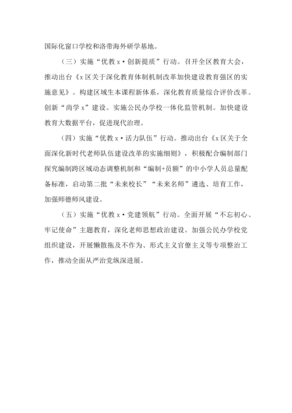 教育局2024年上半年工作总结和下半年工作计划范本_第3页