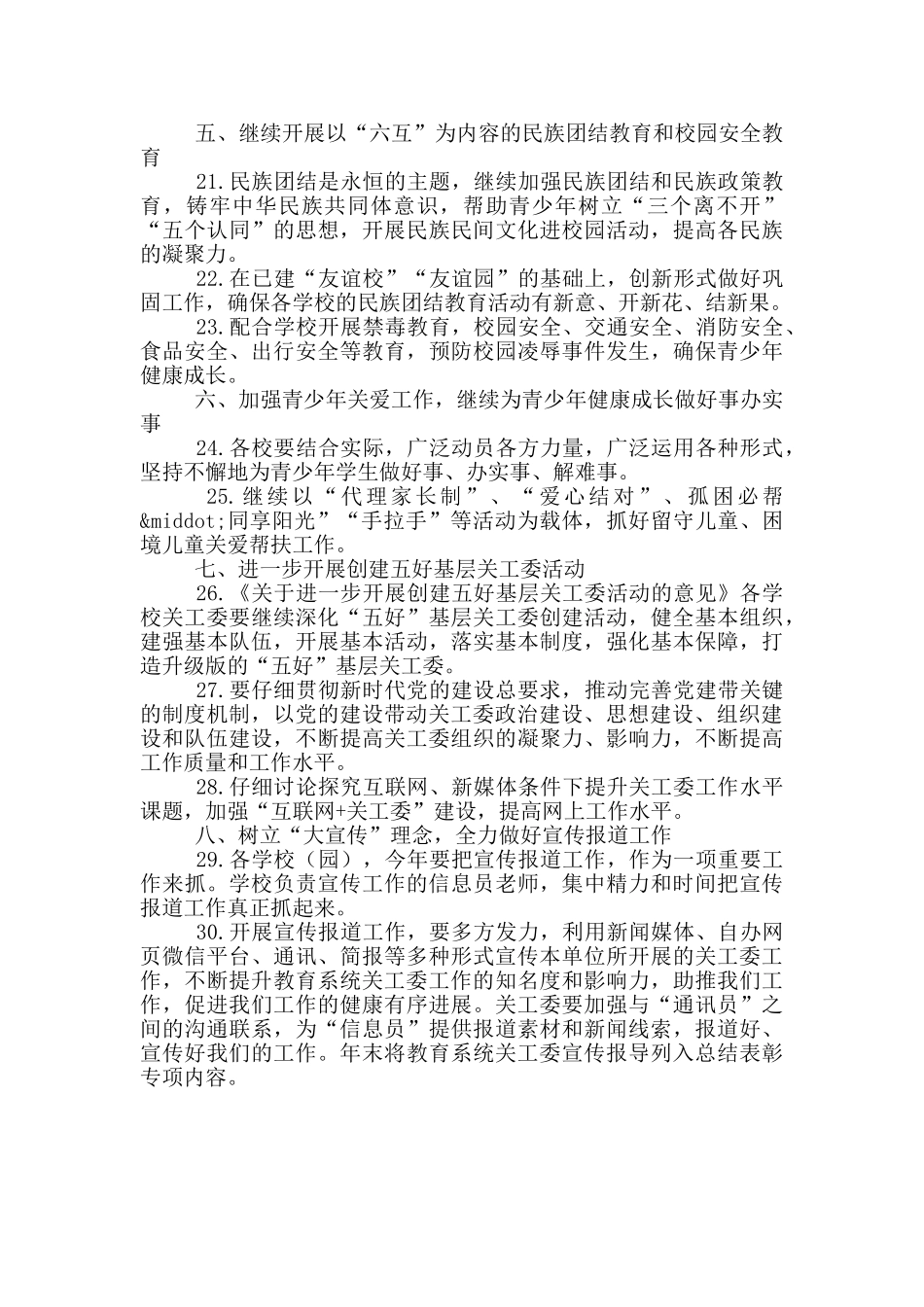 教育局2024年关心下一代工作要点范文_第3页