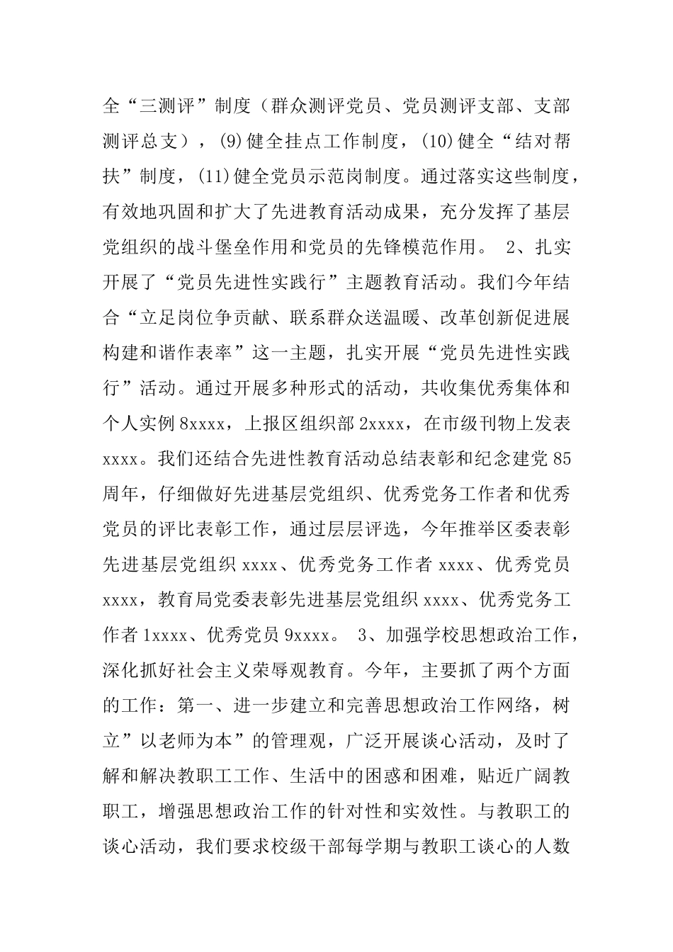 教育局2024年工作总结_第2页