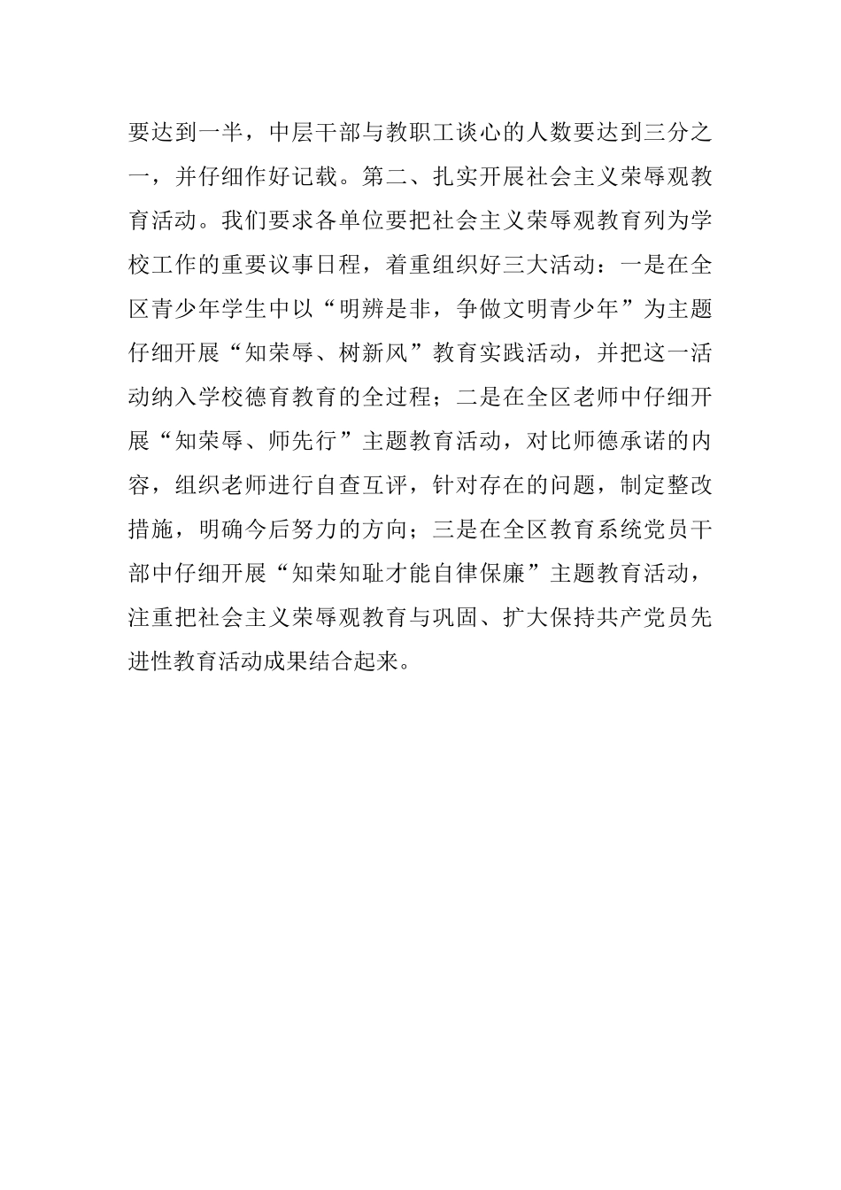 教育局2024年工作总结_第3页