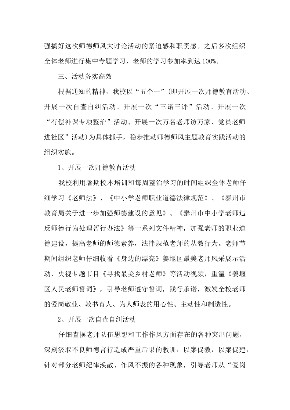 教育实践活动工作总结5篇_第2页