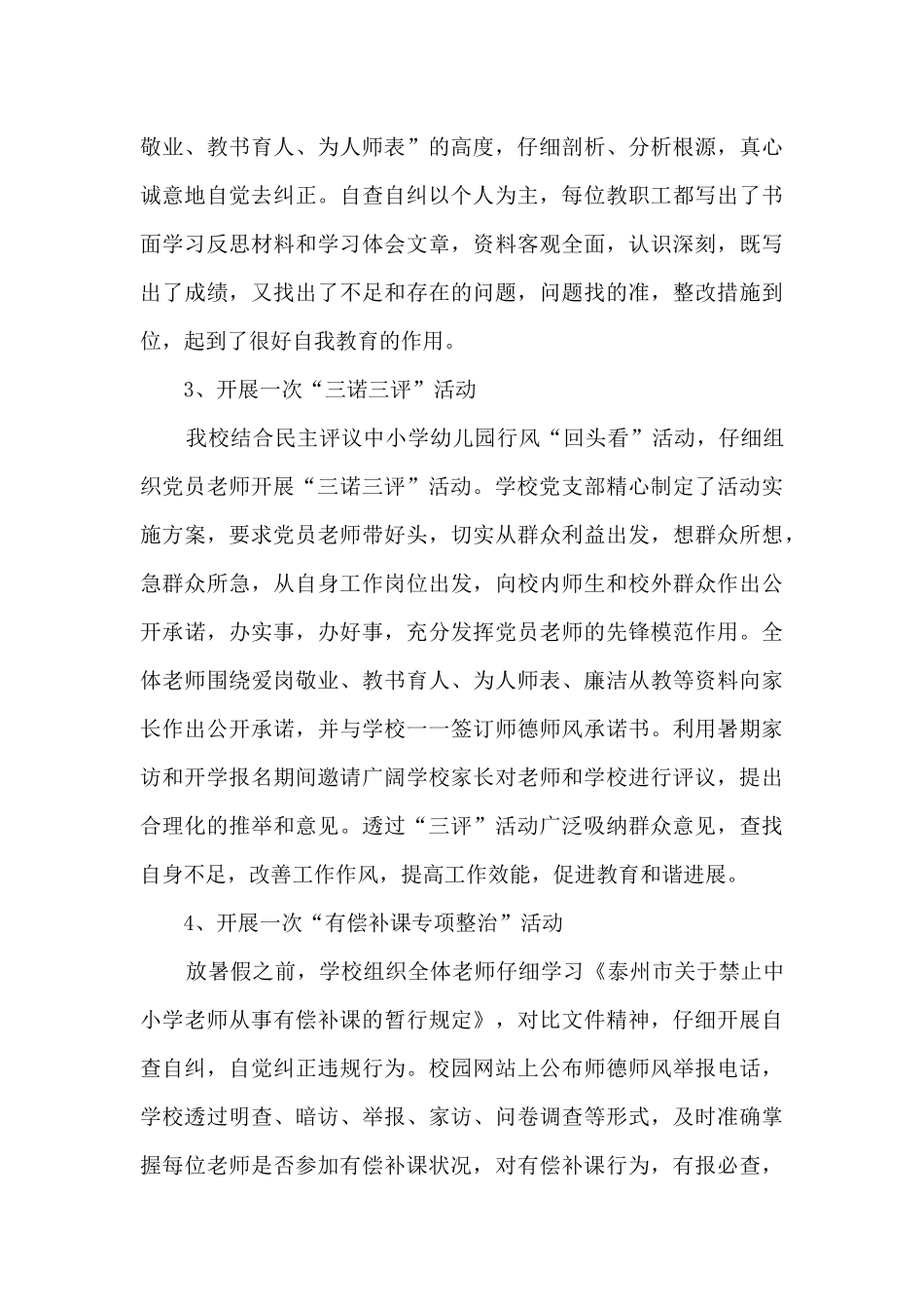 教育实践活动工作总结5篇_第3页