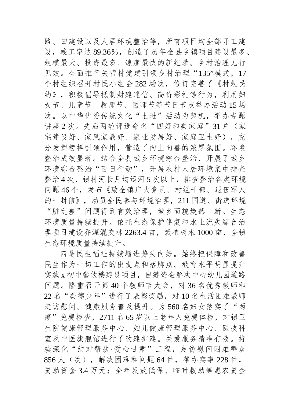 党委副书记、政府镇长在全镇2025年经济工作会议上的讲话_第3页